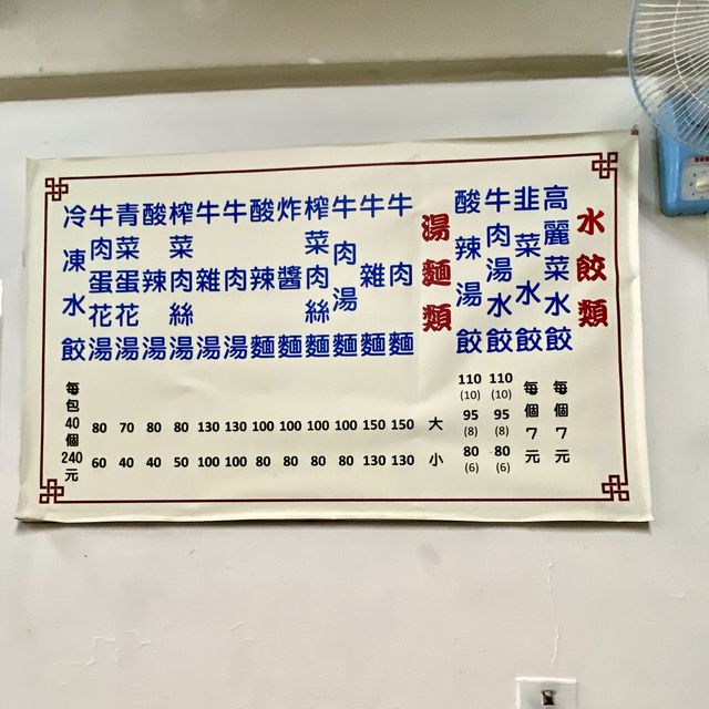 台北· 鴻興餃子館