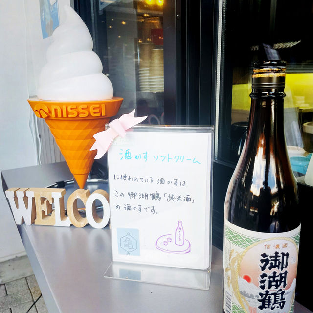 【長野県/下諏訪　地元酒蔵の酒粕から作られたソフトクリーム🍦】