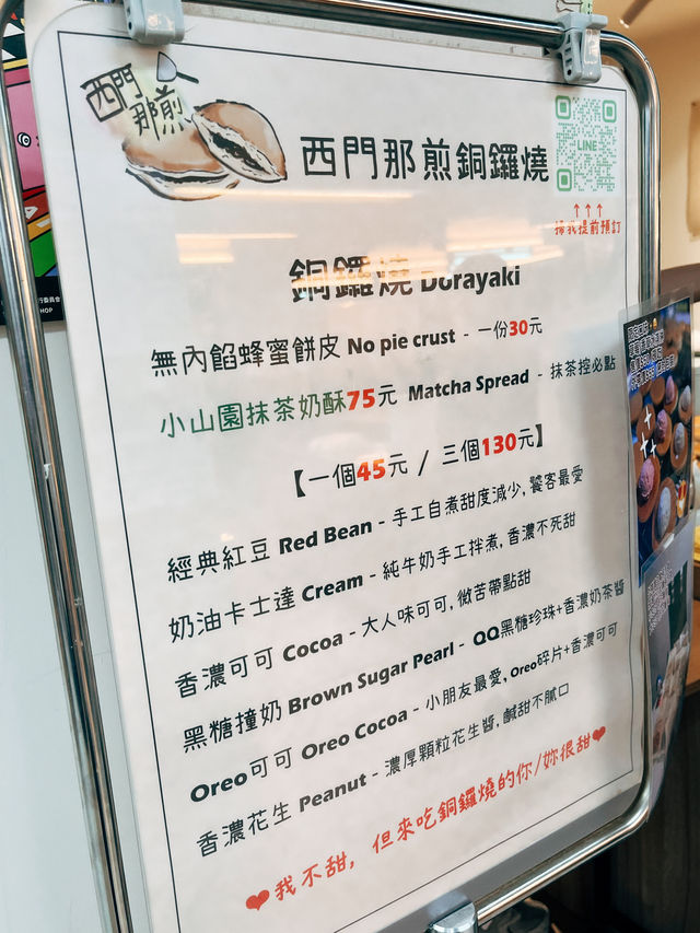 台北美食探店🚩西門那煎 外皮軟軟嫩嫩的銅鑼燒皮超好吃😋