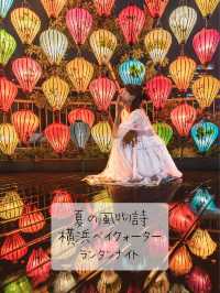 夏の風物詩🏮横浜ベイクォーターランタンナイト🏮