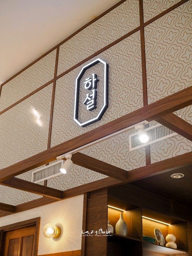 HASUL ร้านอาหารเกาหลี ต้องลอง