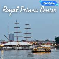 💯 ล่องเรือชมวิวกับ Royal Princess Cruise