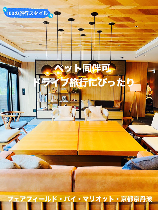 【京都府:京丹後】ペット同伴可！道の駅側にあるドライブ旅におすすめホテル！