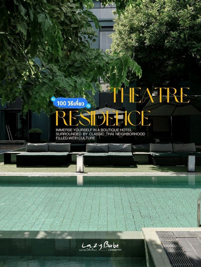 พิกัดโรงแรม Vibes ดี เหมือนไม่ได้อยู่กรุงเทพ