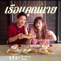 ”ร้านเรือนคุณนาย“เปิดตัวเมนูใหม่ข้าวมันไก่สิงคโปร์