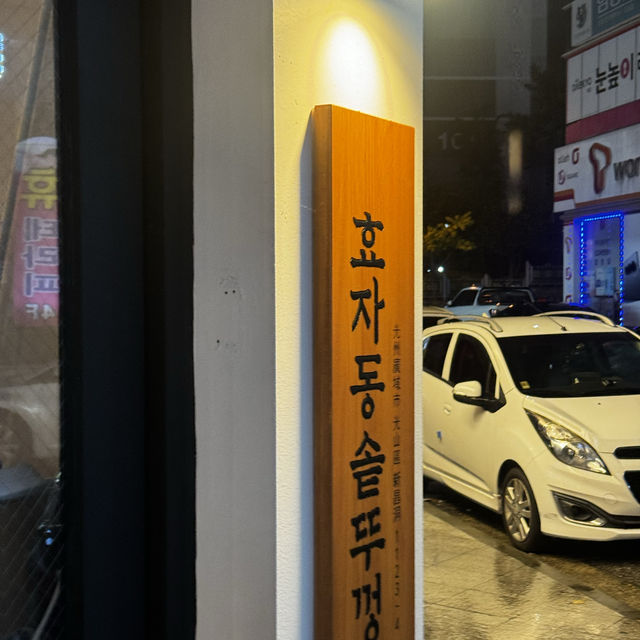 광주 솥뚜껑 오겹살 맛집추천,효자동솥뚜껑