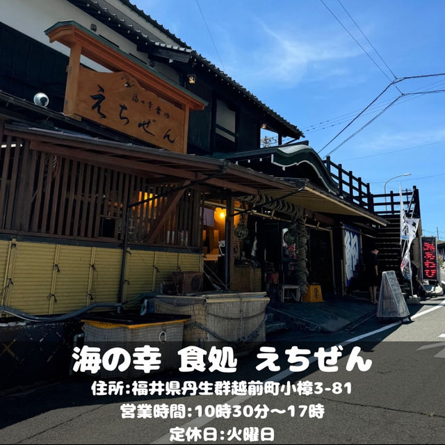 海の幸 食処 えちぜん