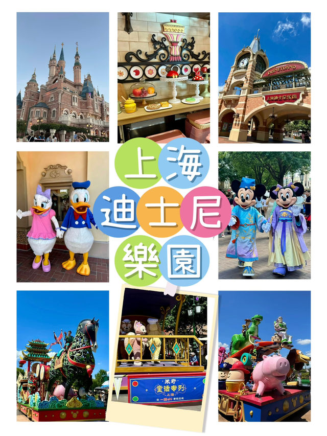 上海迪士尼樂園-傳統迪士尼元素與中國文化特色完美結合