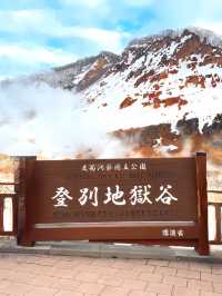 【北海道:登別】北海道遺産に認定されている登別地獄谷