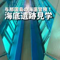【与那国島を冒険】海底遺跡を見に行こう！