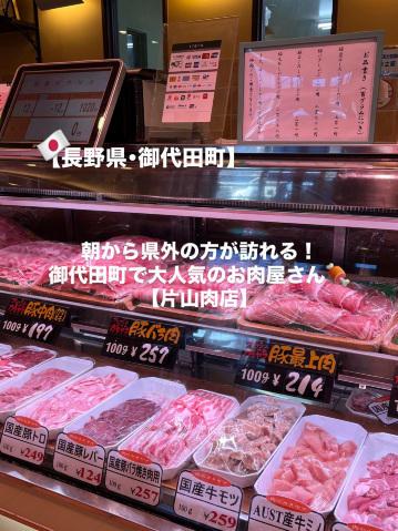 御代田町】県外から人が訪れる行列ができるお肉屋さん🥩 | Trip.com