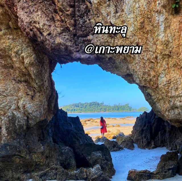 ที่เที่ยวบนเกาะพยาม