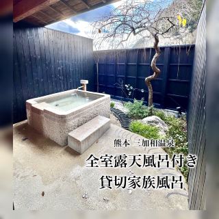 All rooms have an open-air bath✨Private hot spring♨️Kumamoto. Waxing crescent moon🌙