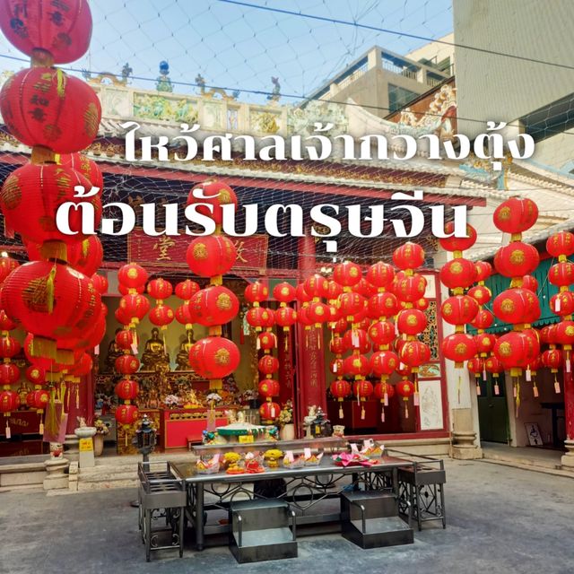 ไหว้ศาลเจ้า ต้อนรับตรุษจีน