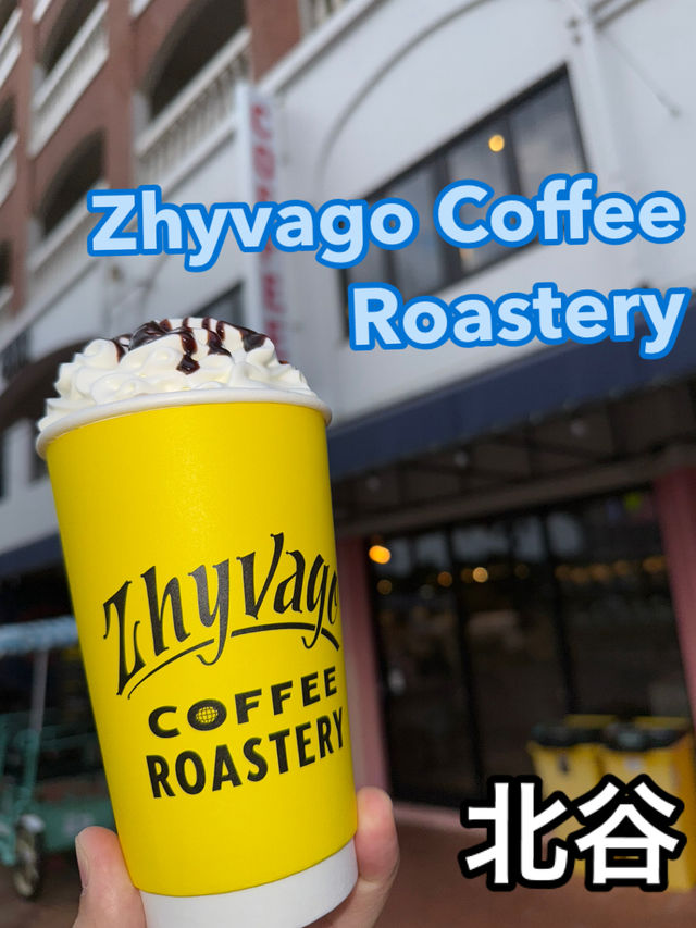 お洒落にカフェタイム　ジバゴコーヒーローステリー 【北谷】