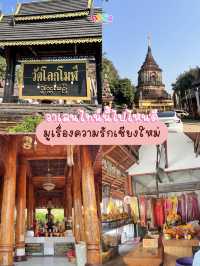 ขอพรความรักในเชียงใหม่ที่ไหนดี‼️