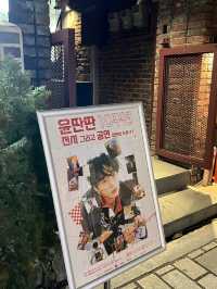 งานนิทรรศการ 윤딴딴