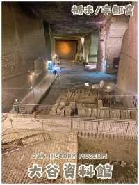 【栃木/宇都宮】関東地下に広がる巨大な地下採掘エリア＊大谷資料館＊