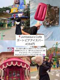 上海ディズニーランドで食べたものまとめ