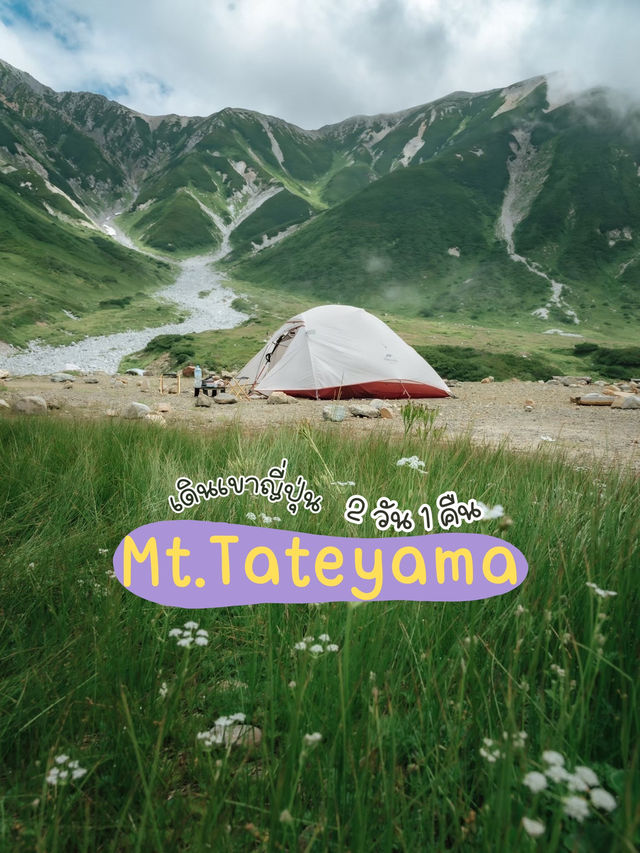 ยอดเขา Tateyama