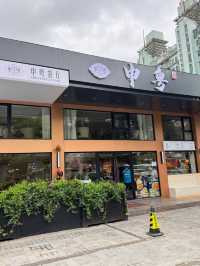 上海｜申粵餐廳