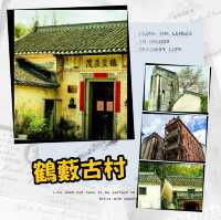 ～鶴藪古村～華僑古村探秘～