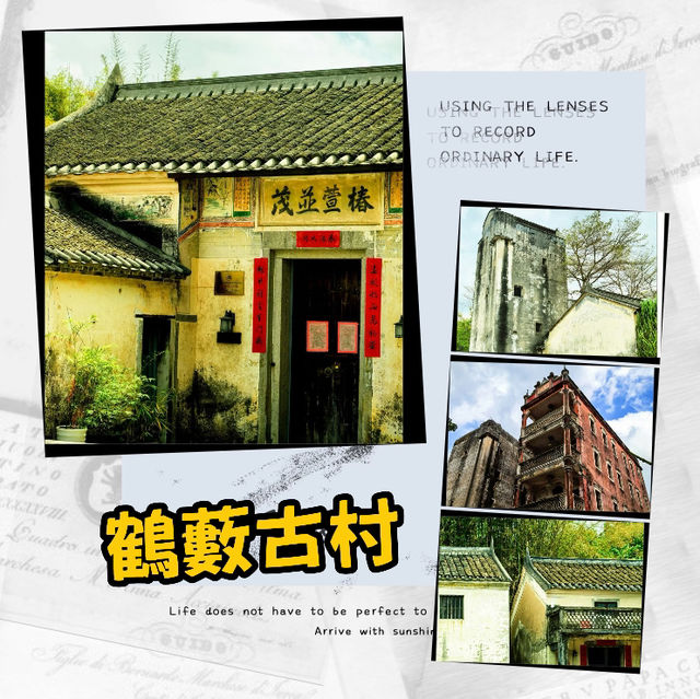 ～鶴藪古村～華僑古村探秘～