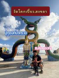จุดเช็คอินใหม่ 🎖️ณ วัดโคกเปี้ยว🐍 สงขลา