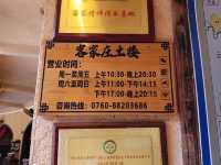 ＃客家庄土樓 ＃中山
