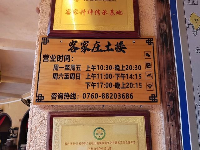 ＃客家庄土樓 ＃中山