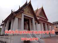 มัดรวมที่เที่ยวรอบสนามหลวง✨️