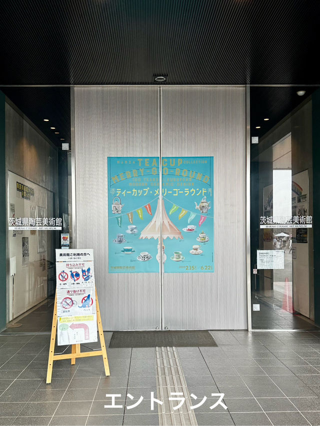 茨城県陶芸美術館：企画展