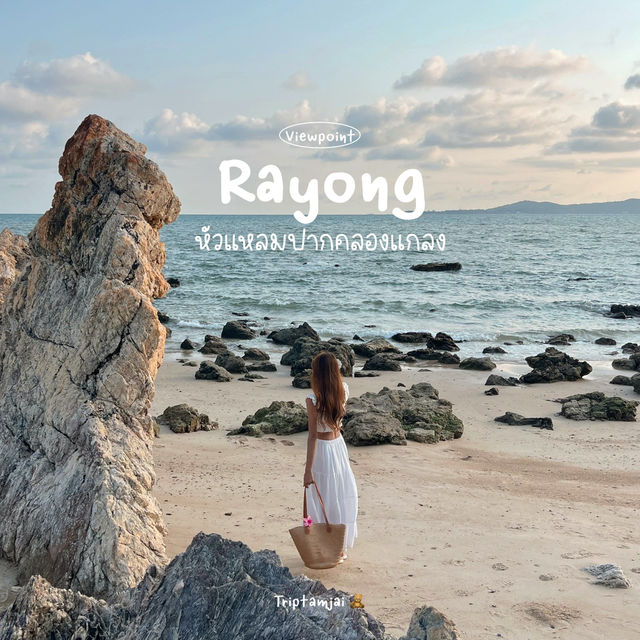 หาดลับระยองที่สวยมาก 🌅🌊