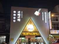 《咚豬咚豬韓式烤肉吃到飽 · 屏東店》