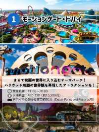 アラビアンナイトの世界で絶叫!? ドバイのおすすめ遊園地スポット4選