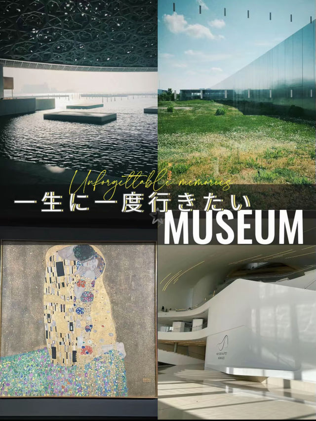 世界のmuseum200箇所以上制覇した私がまた行きたい美術館4選！