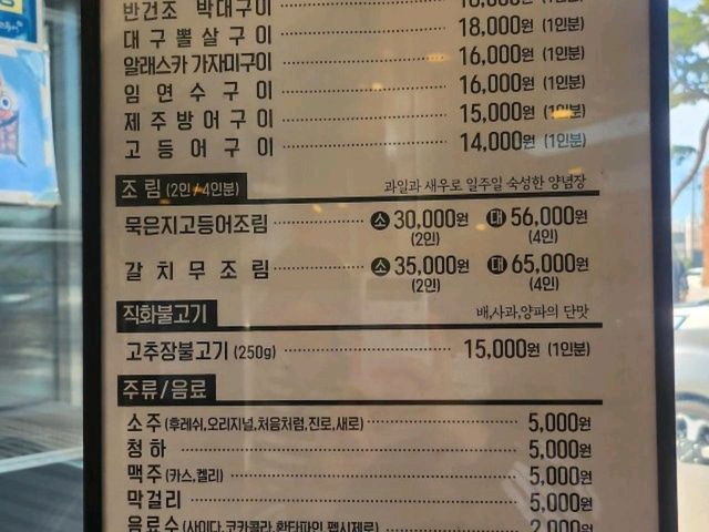 북극해고등어