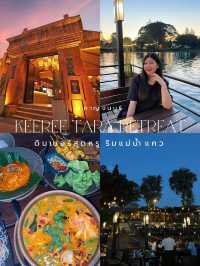 🌙 ดินเนอร์สุดหรูริมแม่น้ำแคว ร้าน Keeree Tara ✨😋