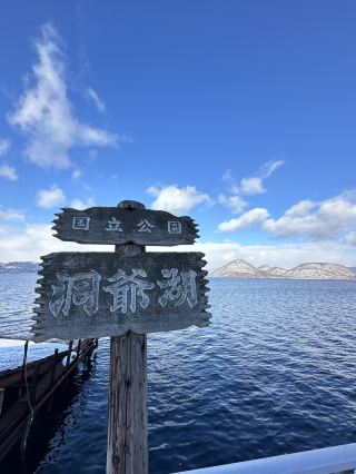 洞爺湖登別一日遊