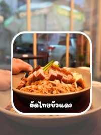 🍣 ไปชิมความอร่อย ผัดไทยบัวแดง