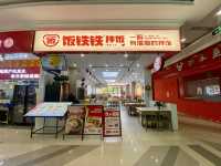 體驗逛街購物和美食的樂趣✨ 形色城購物廣場（沙井店）🛍️🍽️