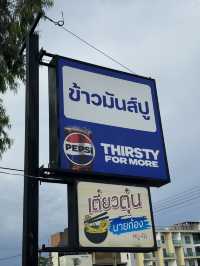 คนรักอาหารทะเลไม่ควรพลาด!!