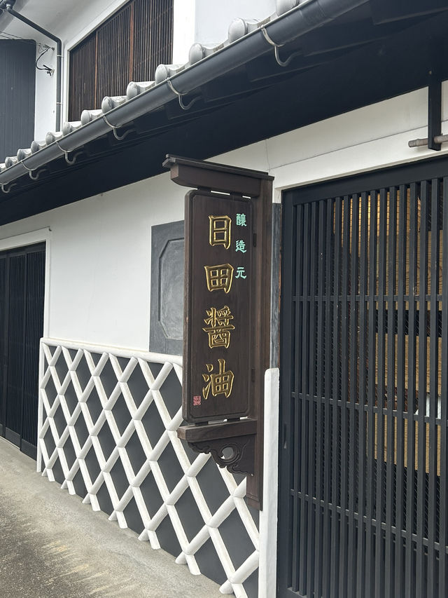 【大分県・日田】天皇献上の栄誉を賜った高級味噌醤油醸造元日田醤油