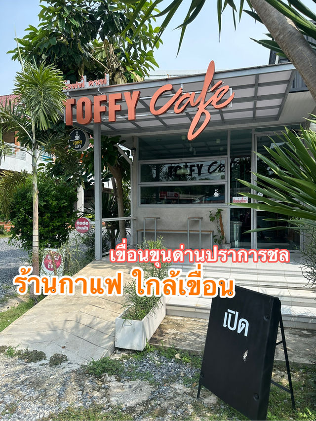 T O F F Y cafe เขื่อนขุนด่านปราการชล