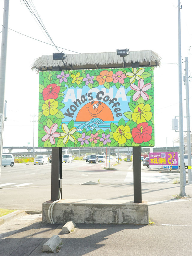 【宮城 利府町】東北のハワイ！コナズ珈琲利府店