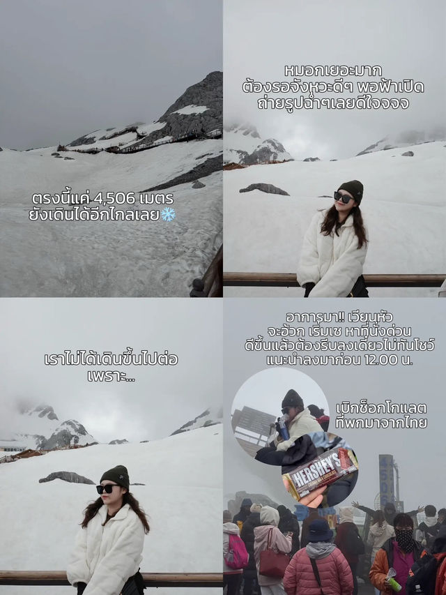 🏔️ รีวิว ภูเขาหิมะมังกรหยก ที่เที่ยวระดับ 5A ❄️✨🇨🇳
