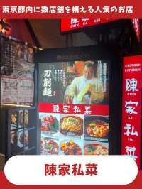 【東京女子一人旅】本格派四川料理ならココ！辛いもの好きが集まる人気の四川料理店