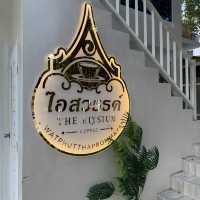 ไอสวรรค์