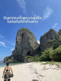 กระบี่ไม่ได้มีแค่ทะเล🧗‍♀️