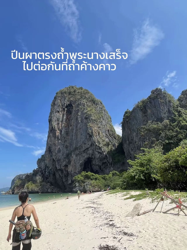 กระบี่ไม่ได้มีแค่ทะเล🧗‍♀️